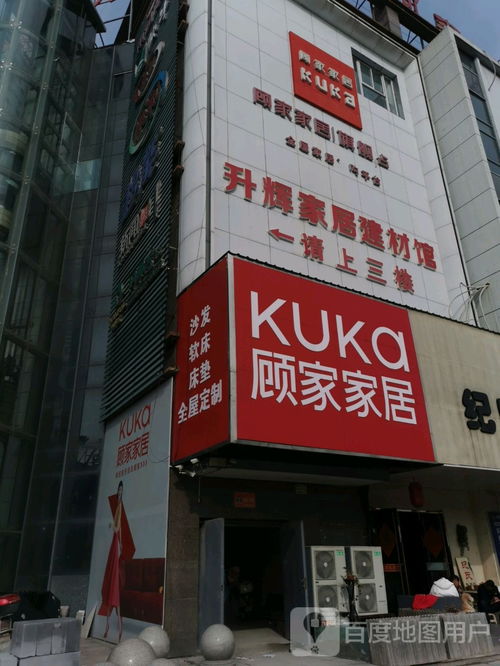 升辉家居建材馆 金通大道综合店